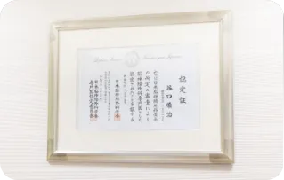 日本脳神経外科学会 脳神経外科専門医