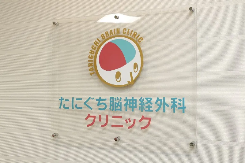 脳神経外科とは?